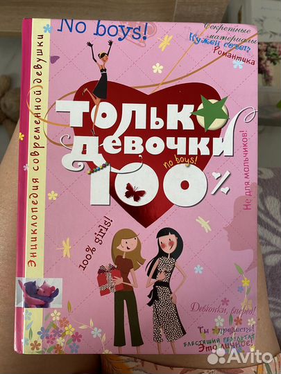 Книга для девочки-подростка