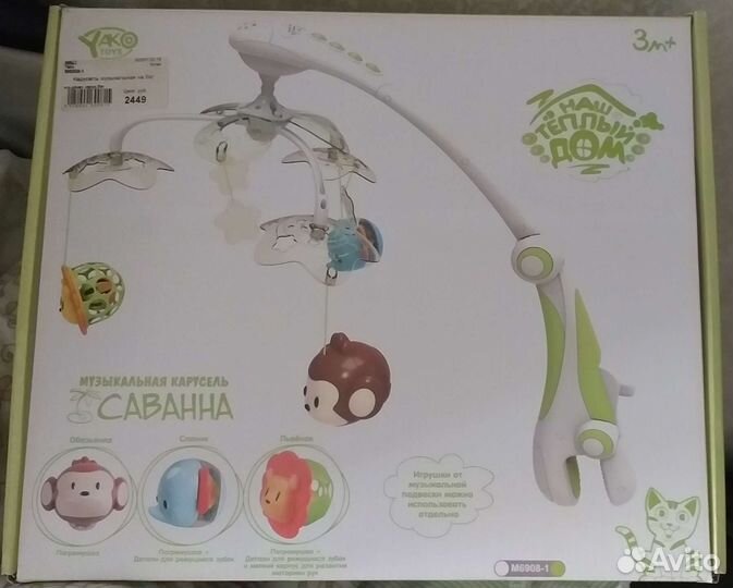 Мобиль на кроватку