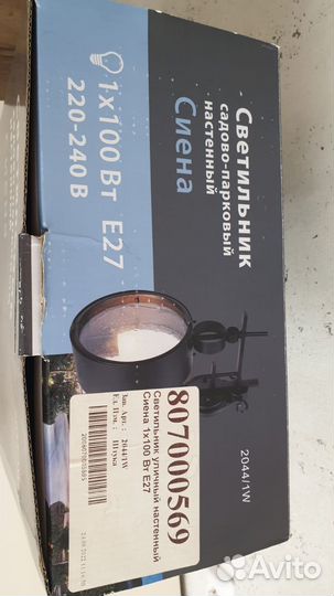 Светильник новый уличный