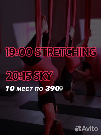 Стретчинг, гамаки, растяжка