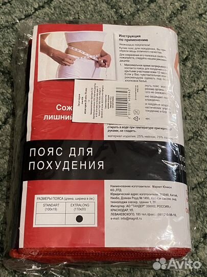 Пояс для похудения новый