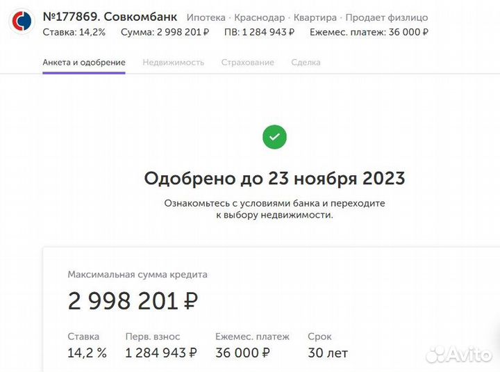 Ипотечный брокер / Помощь в получении ипотеки