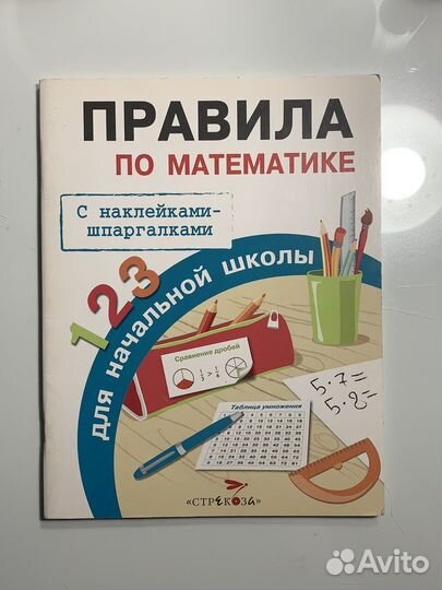 Пособия по математике для детей и школьников