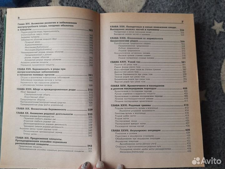 Книга акушерство Бодяжина, Семенченко