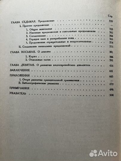 Мейе А. / Введение в сравнительное изучение