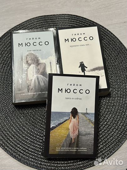 Гийом Мюссо