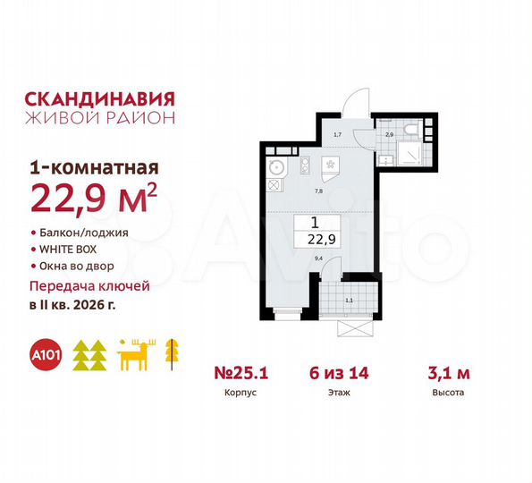 Квартира-студия, 22,9 м², 6/14 эт.