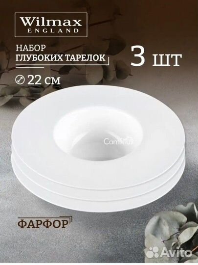 Тарелки wilmax