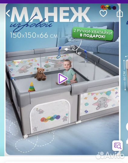 Манеж для вашего малыша