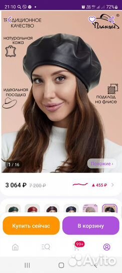 Берет женский