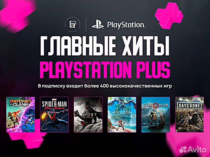 Подписка Ps Plus на 12 месяцев PS4/PS5