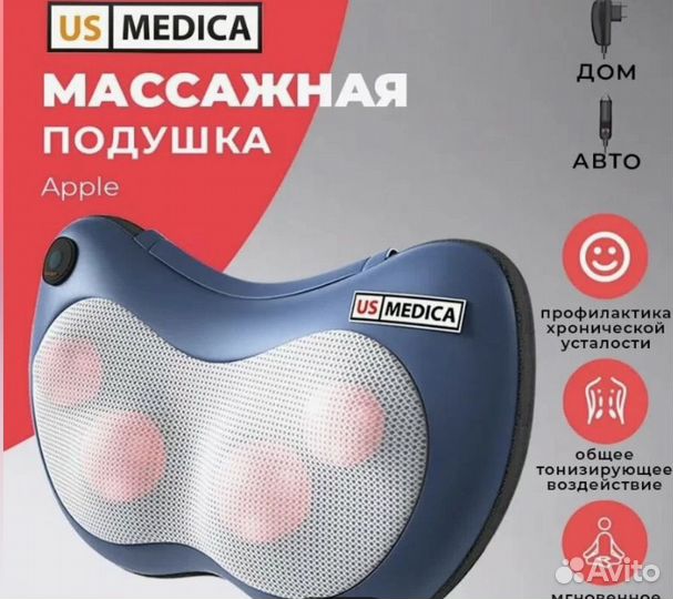 Массажная подушка us medica apple