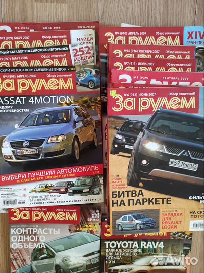 Журналы за рулем
