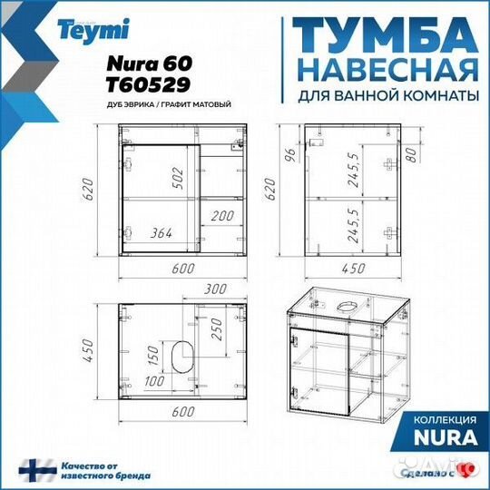 Тумба подвесная teymi nura