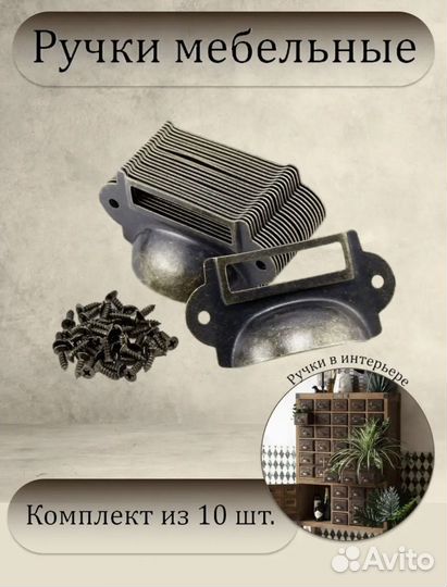 Мебельные ручки для картотек