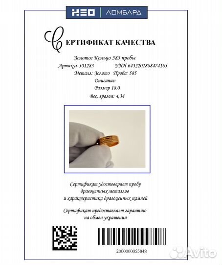 Золотое Кольцо 583 пробы. Рассрочка