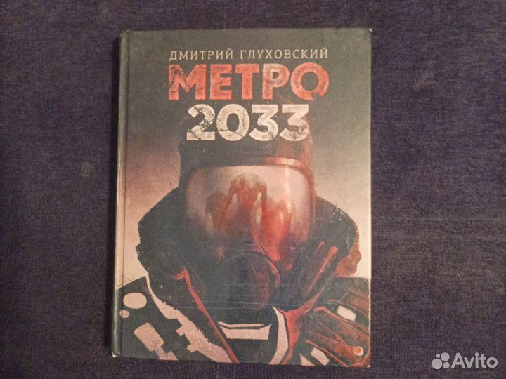 Дмитрий Глуховский 