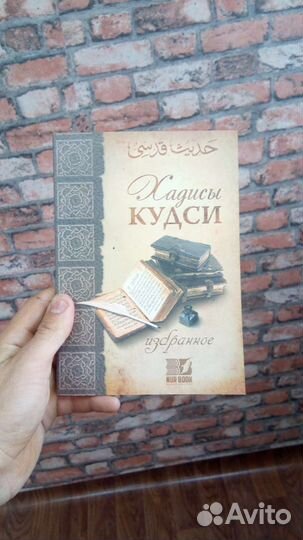 Хадисы кудси