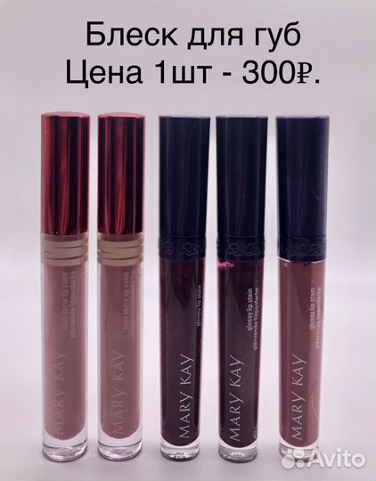 Помады, блески (разные) Mary Kay