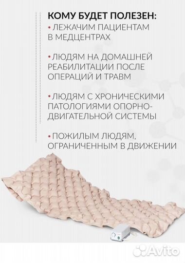 Противопролежневый матрас новый