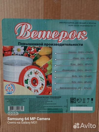 Сушилка электрическая