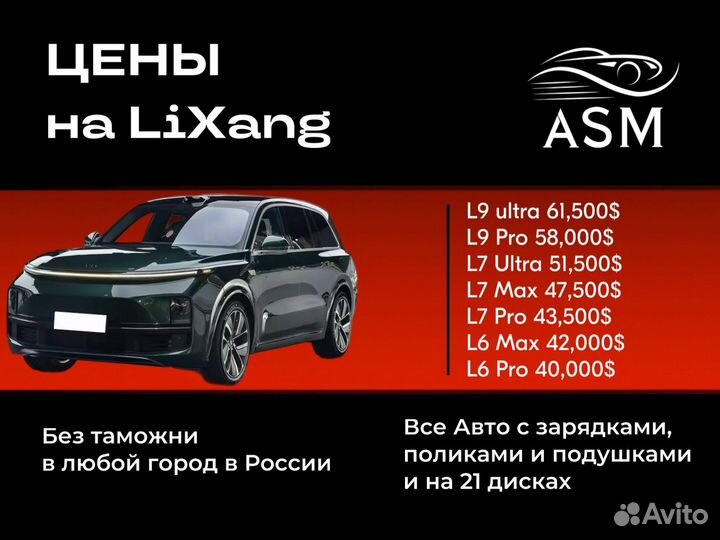 Авто из Китая LiXang