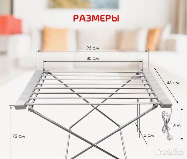 Электросушилка для белья напольная