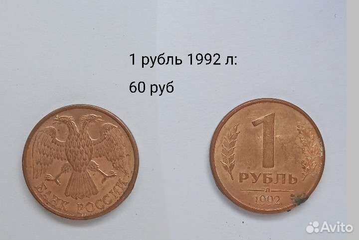 1 р 1992 год л XF