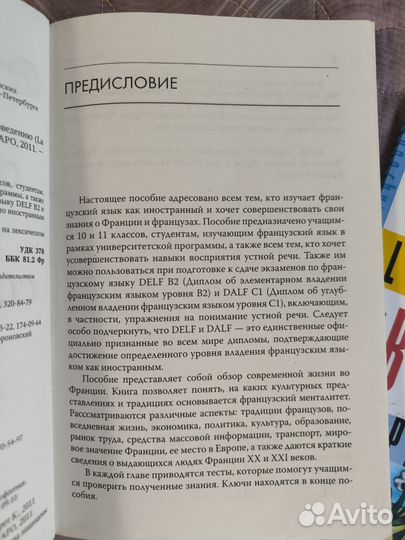 Учебник современная Франция Карин Грет