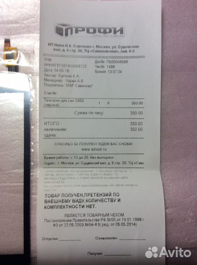 Тачскрин Lenovo S650 чёрный