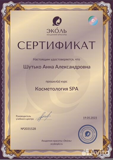 Косметолог - эстетист