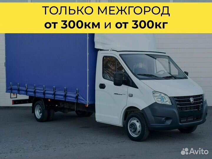 Грузоперевозки межгород от 200 км