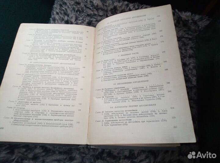 Учебник шофера