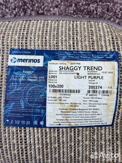 Ковер Шагги Тренд L001 100x200 см сиреневый