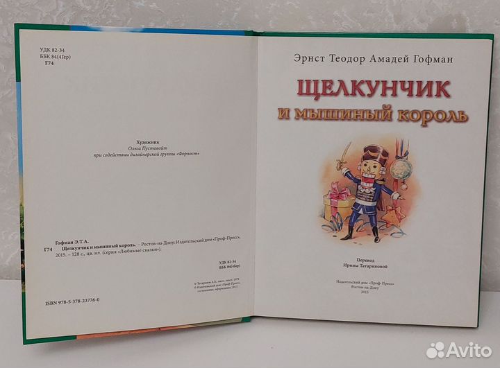 Щелкунчик и мышиный король