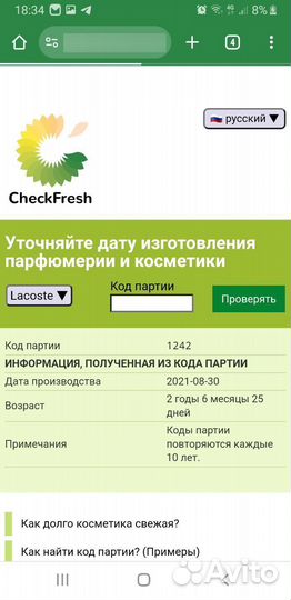 Парф.вода lacoste pour femme