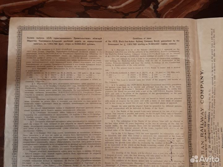 Акция / Черноморско- Кубанская ж/д/ 1911год