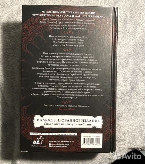 Книга Империя вампиров