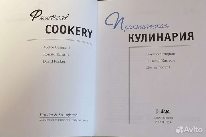 Практическая кулинария. Урал лтд