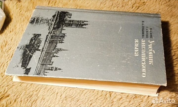 Учебник английского языка