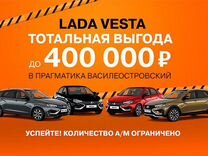 Новый ВАЗ (LADA) Vesta 1.6 MT, 2023, цена от 1 762 900 руб.