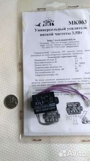 Универсальный усилитель низкой частоты 3,5 Вт. Шир