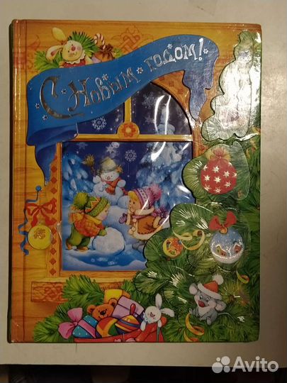 Детские книги для подарка на Новый Год