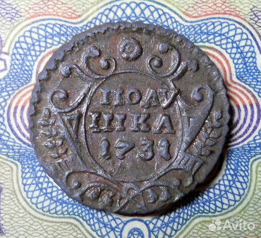 Полушка 1731 XF