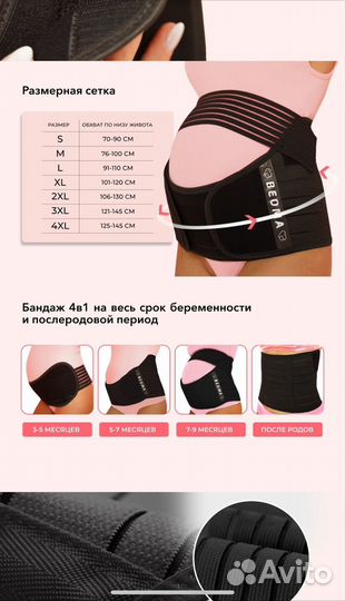 Бандаж для беременных