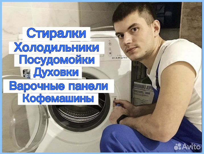 Ремонт стиральных машин