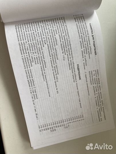 Амбулаторная карта для ребенка