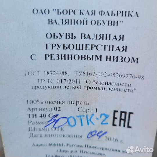 Валенки 43размер