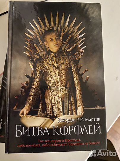 Книги Игра престолов и Битва королей