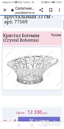 Ваза для фруктов богемия